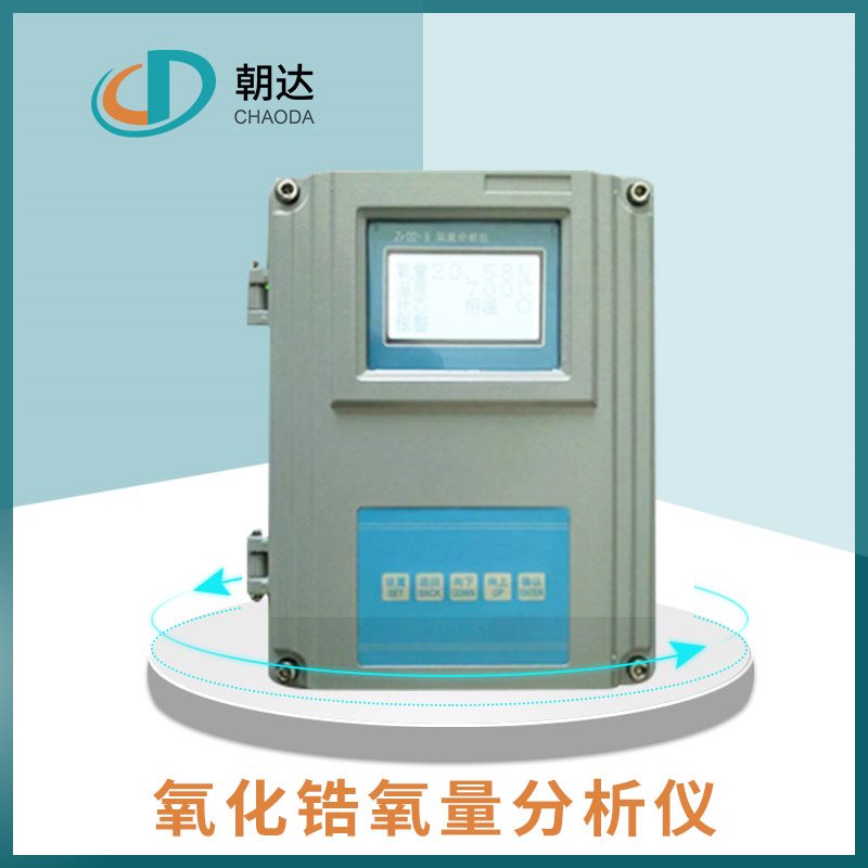 氧化鋯分析儀的優勢表現在哪方面？